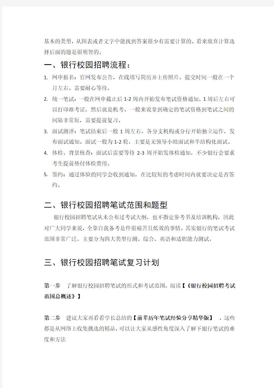 中国银行招聘考试笔试题目试卷--历年考试真题  最新