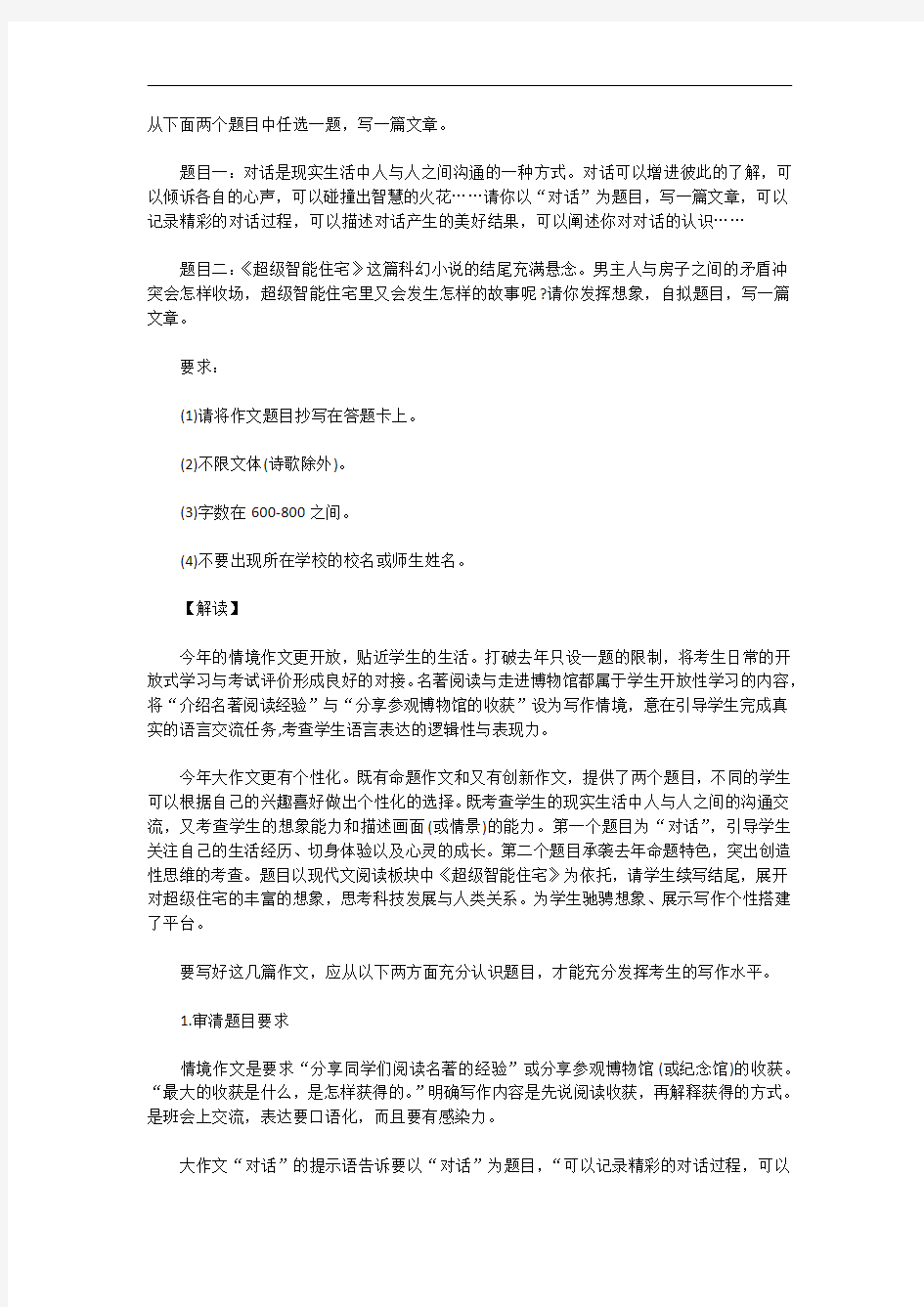 中考满分作文解析