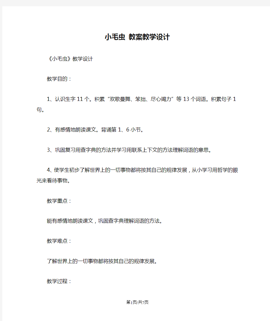 小毛虫 教案教学设计