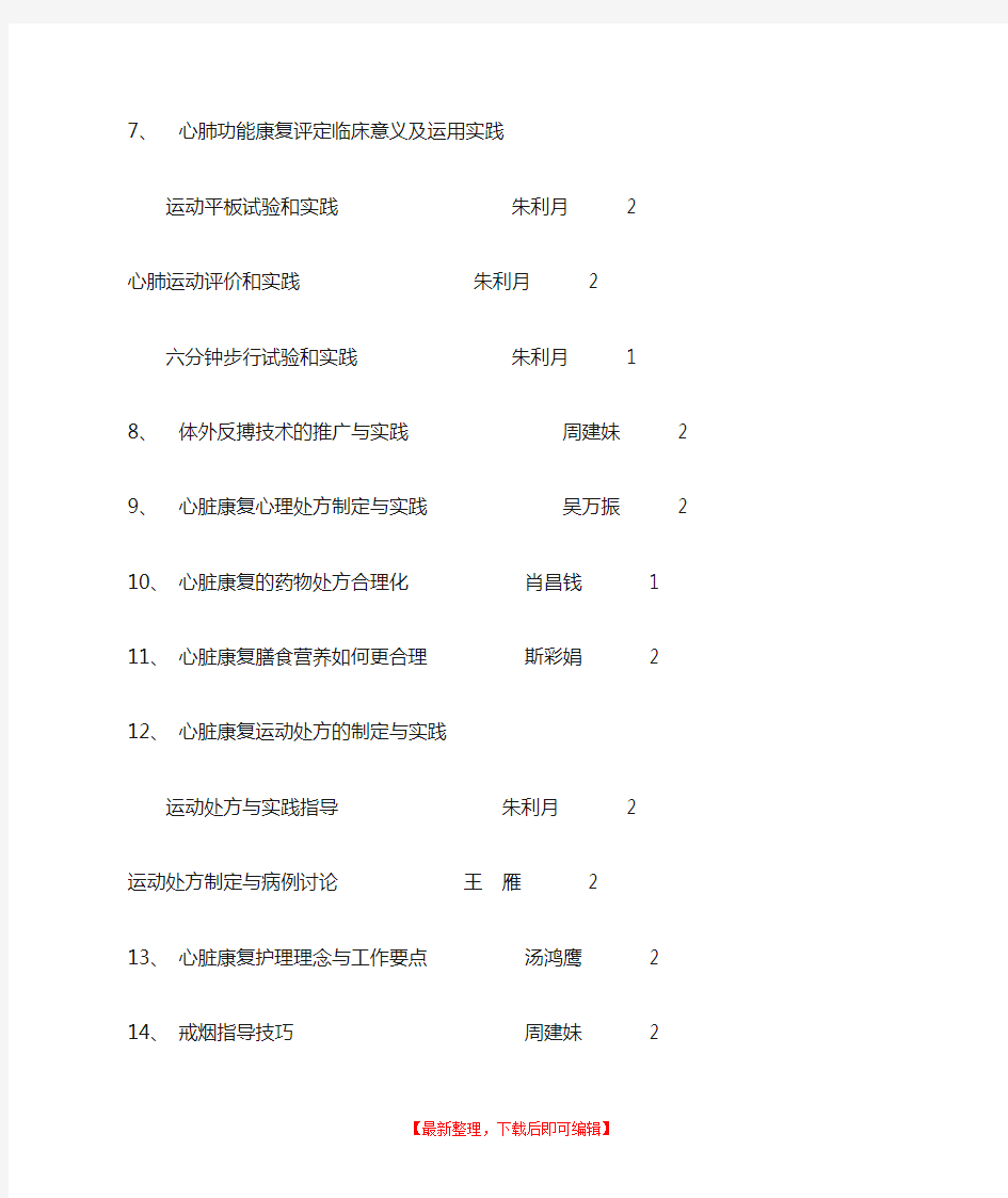 浙江医院全国心脏康复培训基地计划(完整资料).doc