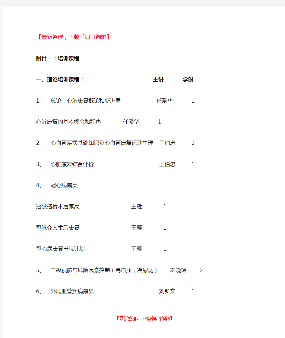 浙江医院全国心脏康复培训基地计划(完整资料).doc