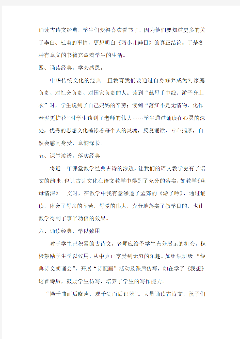 古诗经典诵读教学随笔