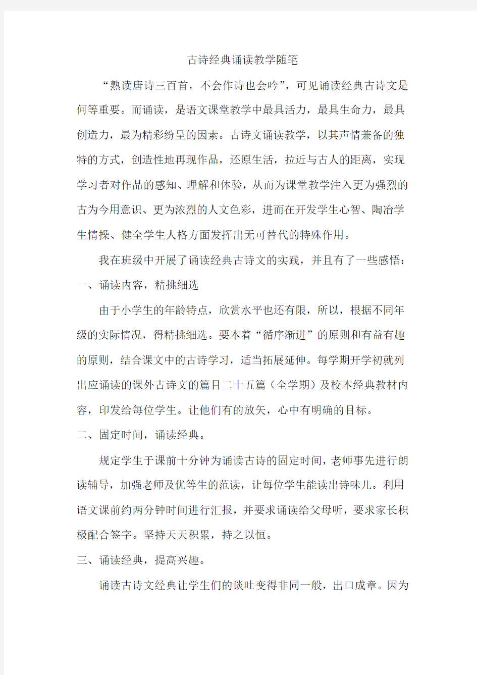 古诗经典诵读教学随笔