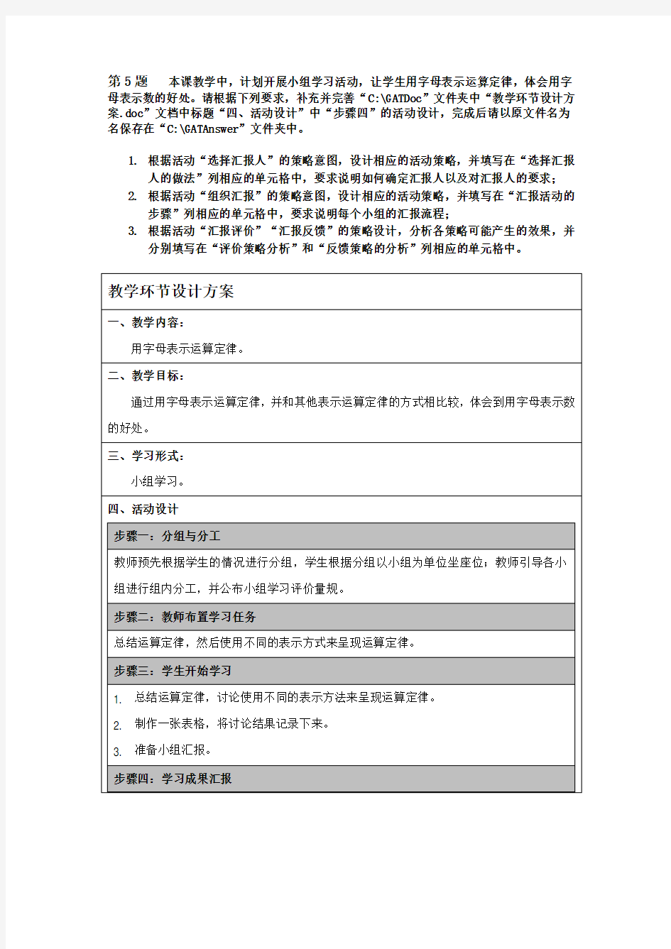 教学环节设计教学活动设计