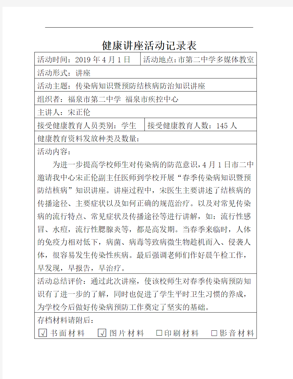 整理健康教育活动记录表_健康讲座活动记录表