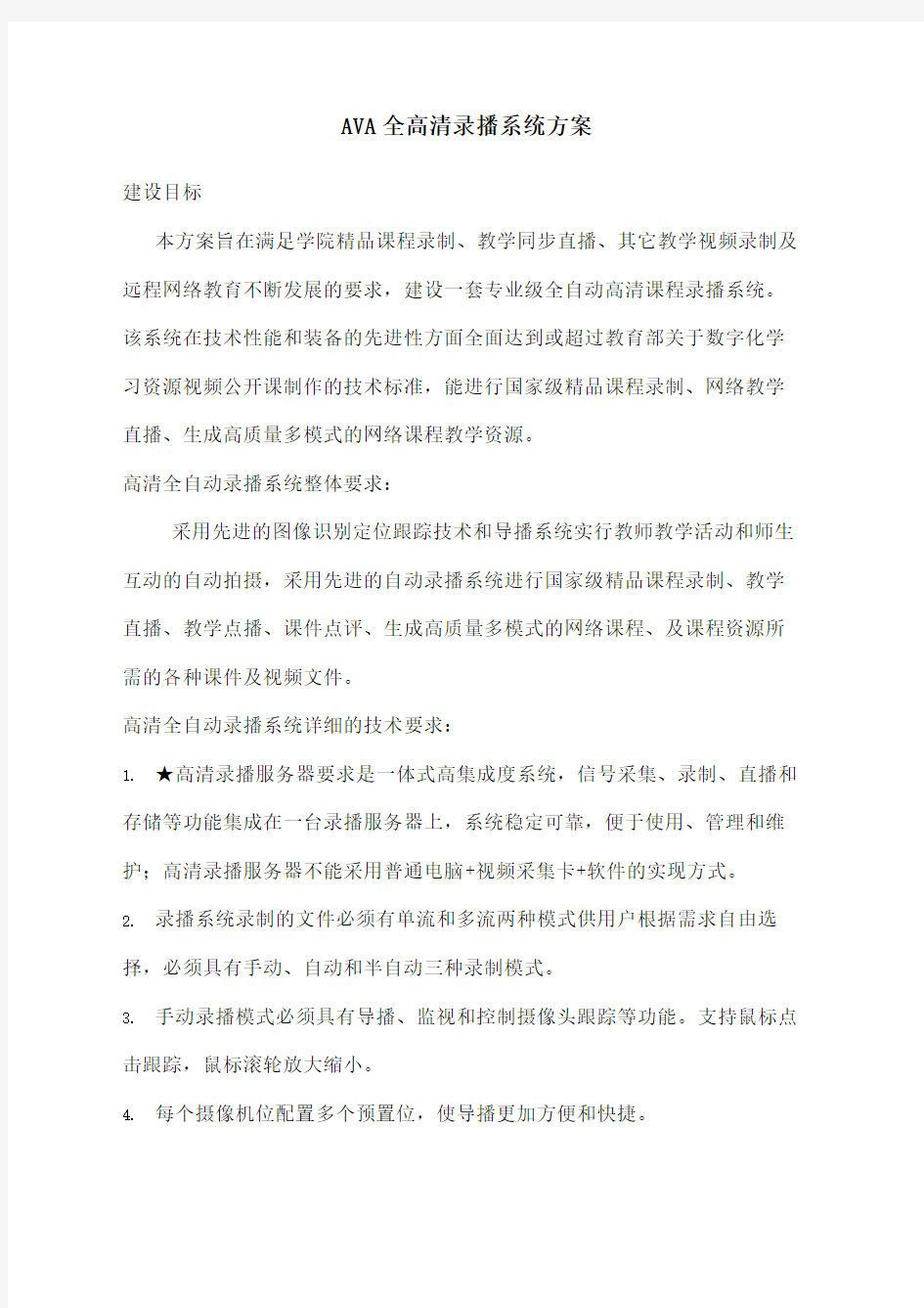 全高清自动录播系统方案修改