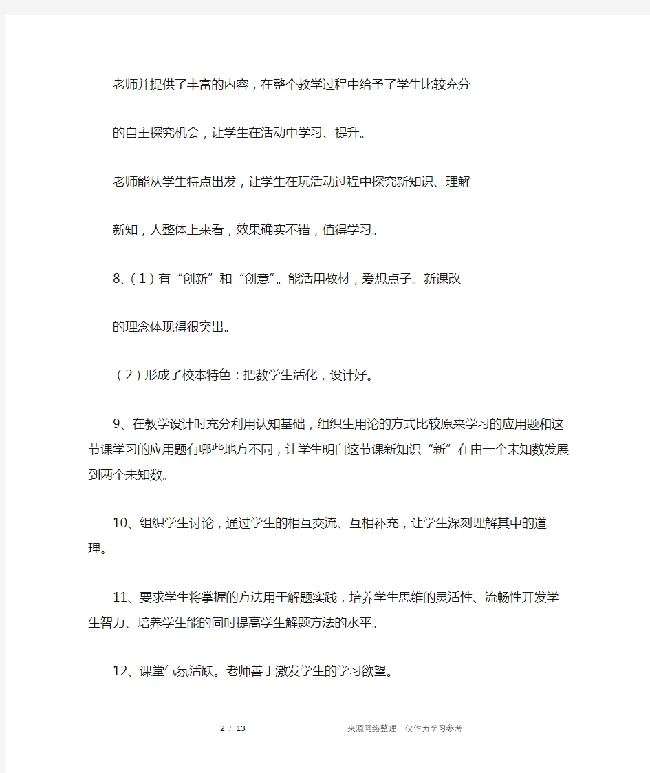 美术教师评课的评语