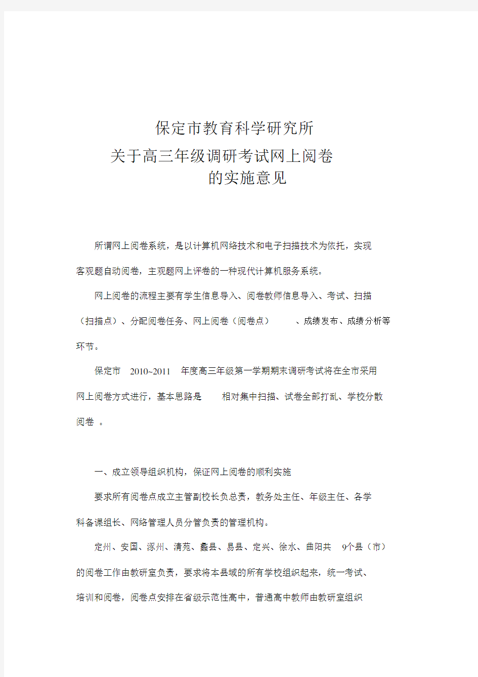 网上阅卷实施方案.docx