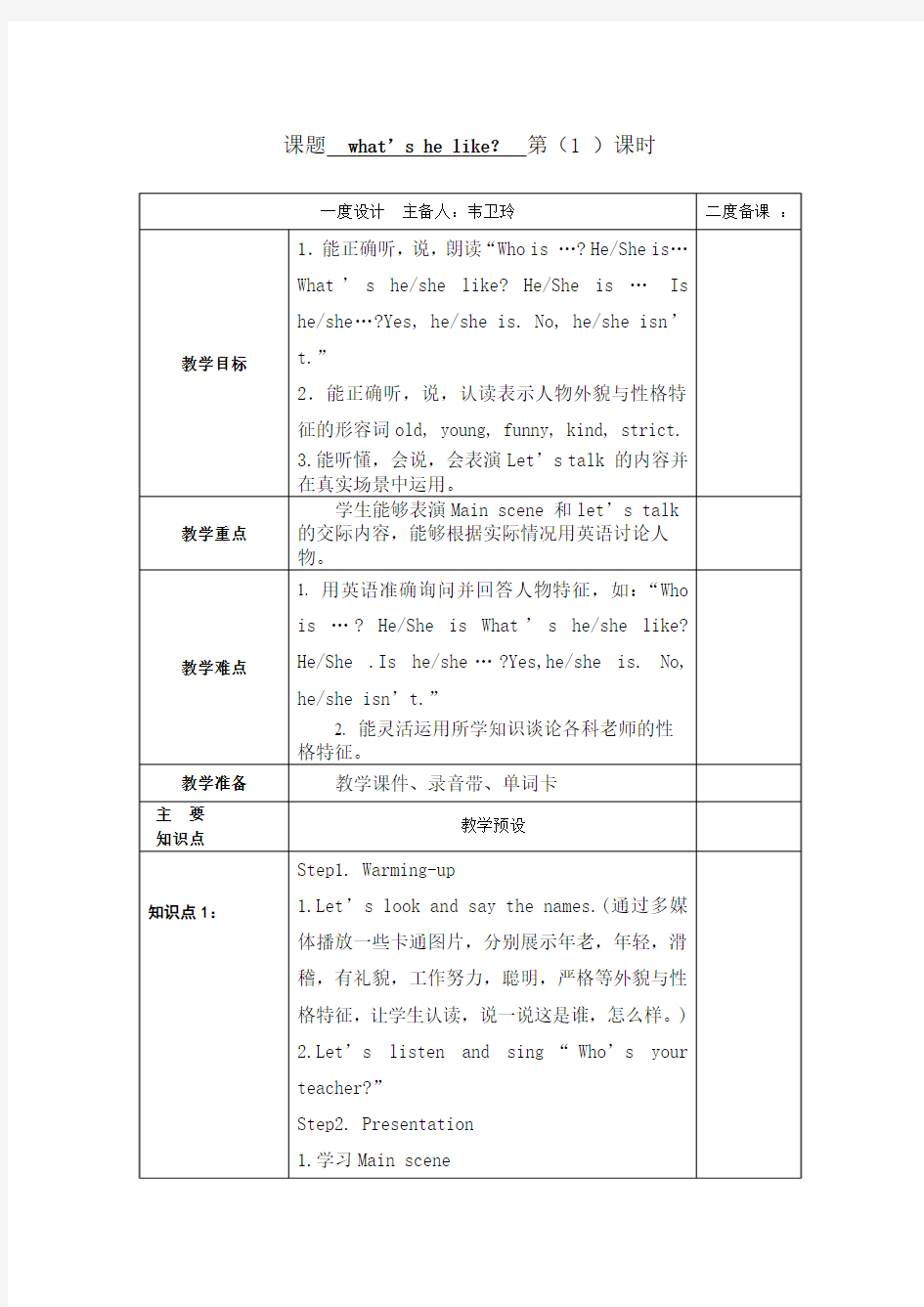 五年级英语第一单元集体备课