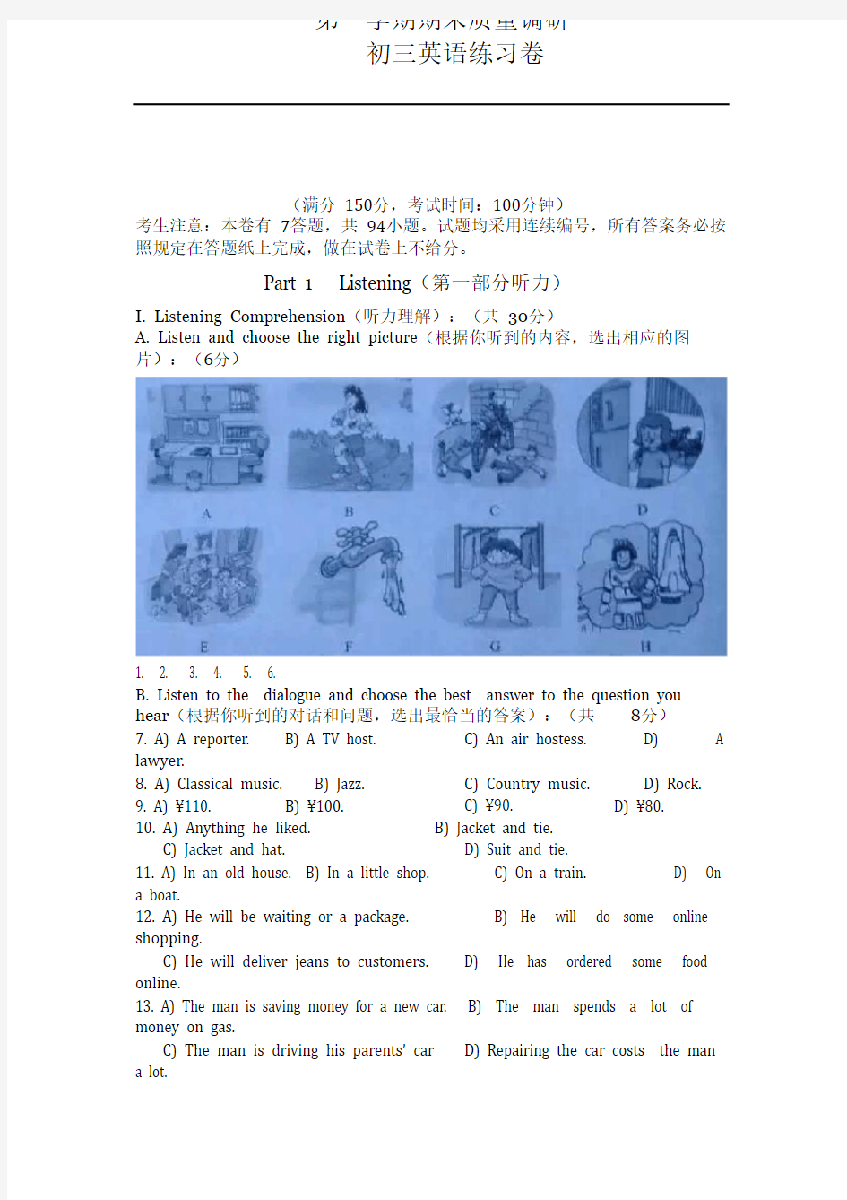 最新上海市中考英语一模试题