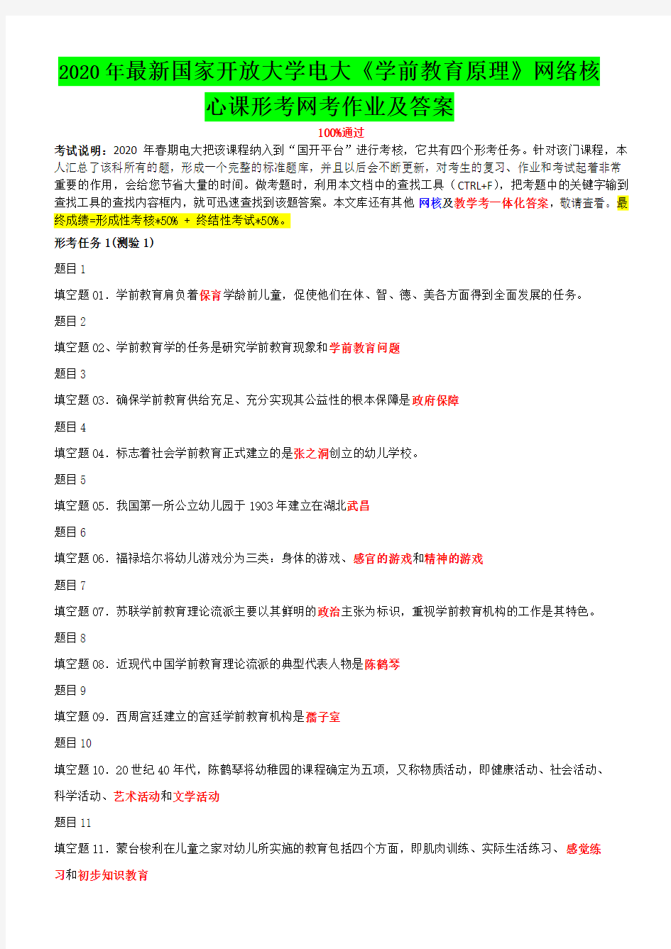 2020年国家开 放大学电大《学前教育原理》网络核心课形考网考作业及答案