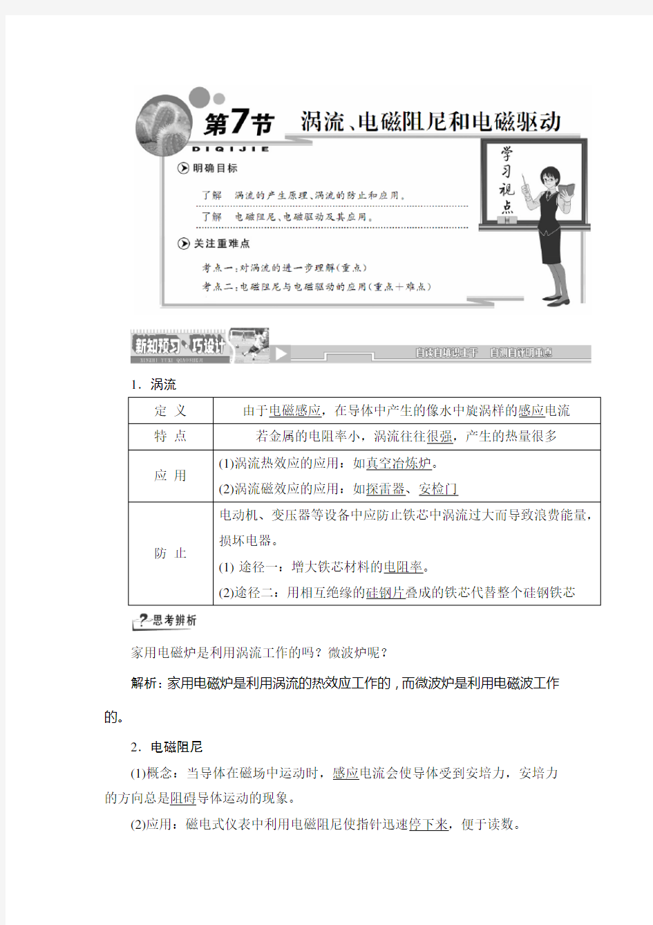 涡流 电磁阻尼 电磁驱动(导)学案 (5)