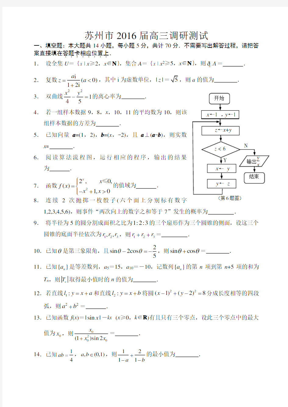 (完整word版)苏州2016高三一模