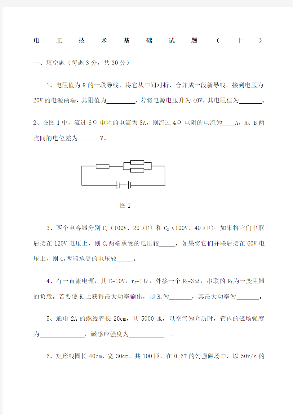 电工技术基础试题及答案 