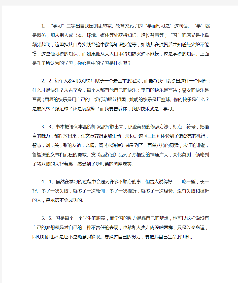 关于学习的优美句子