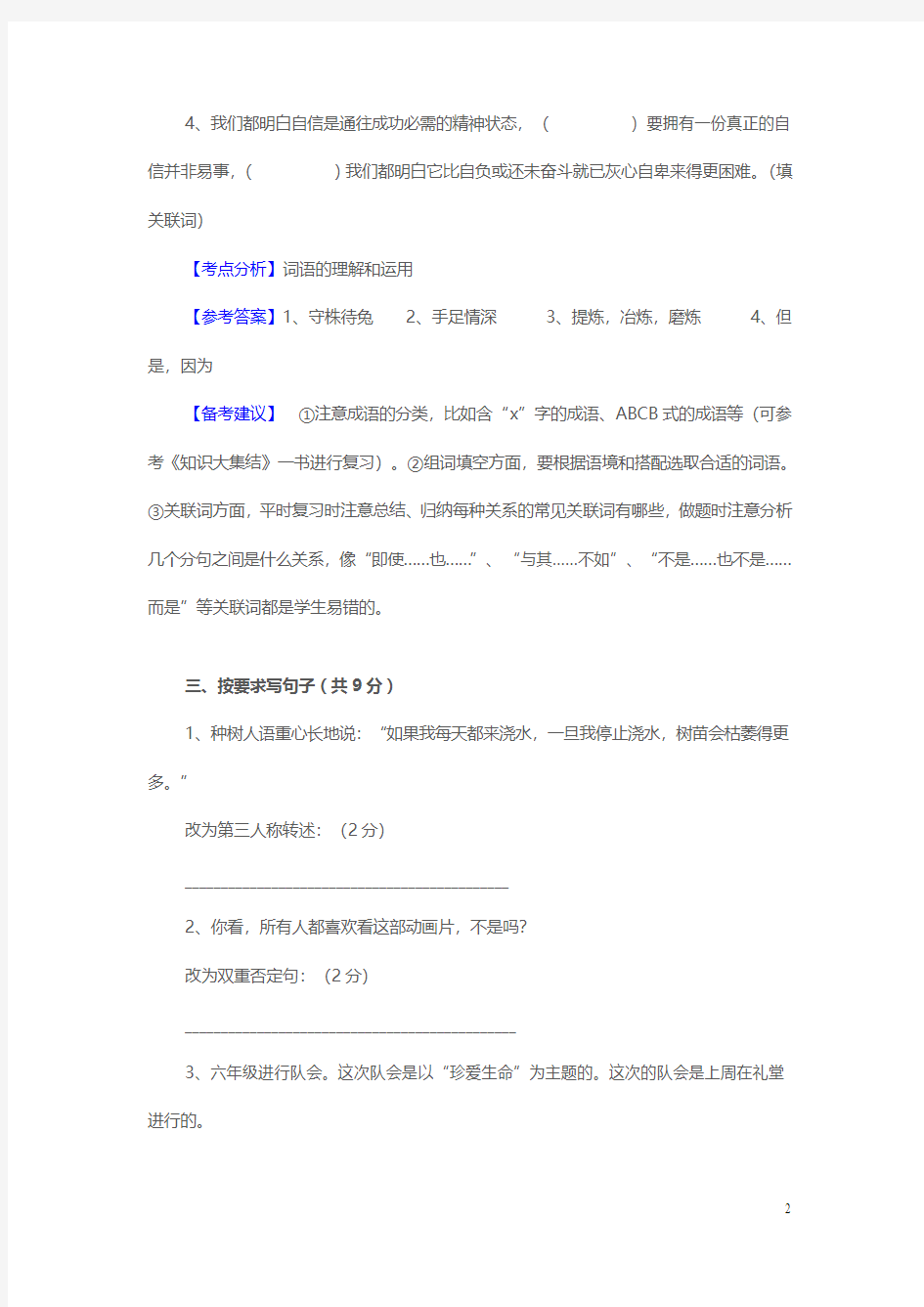 2013年广州市15所民办学校小升初联合素质检测考试答案剖析