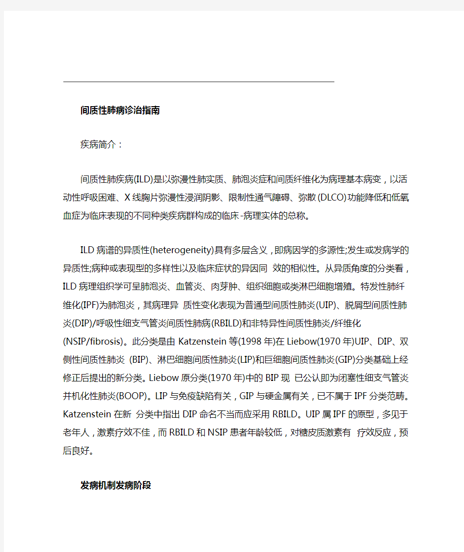 2019间质性肺病诊治指南