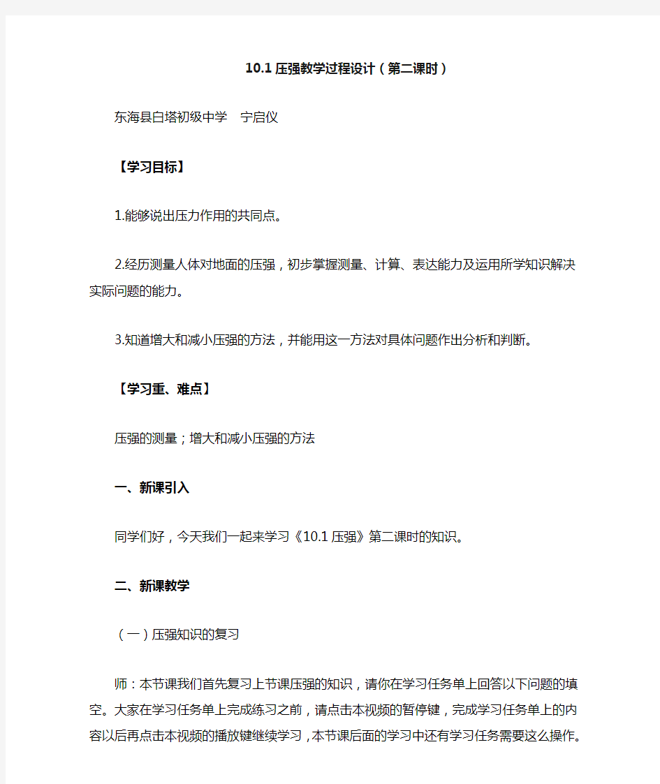 10.1压强第二课时教学设计