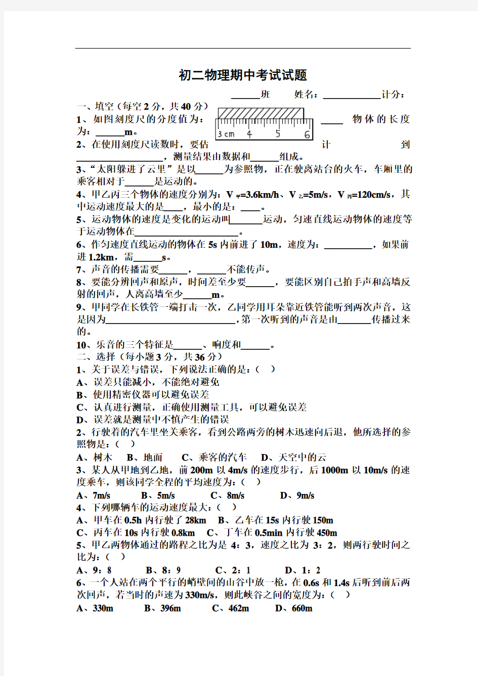 初二物理期中考试试题