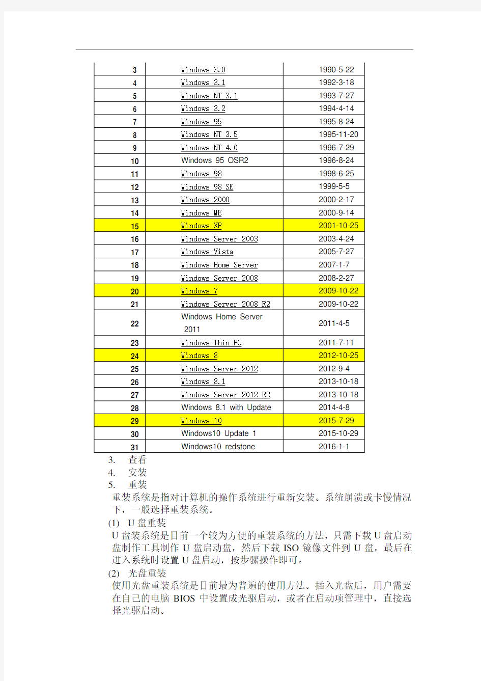 WINDOWS 操作系统教案(很详细,由浅入深,全面掌握)