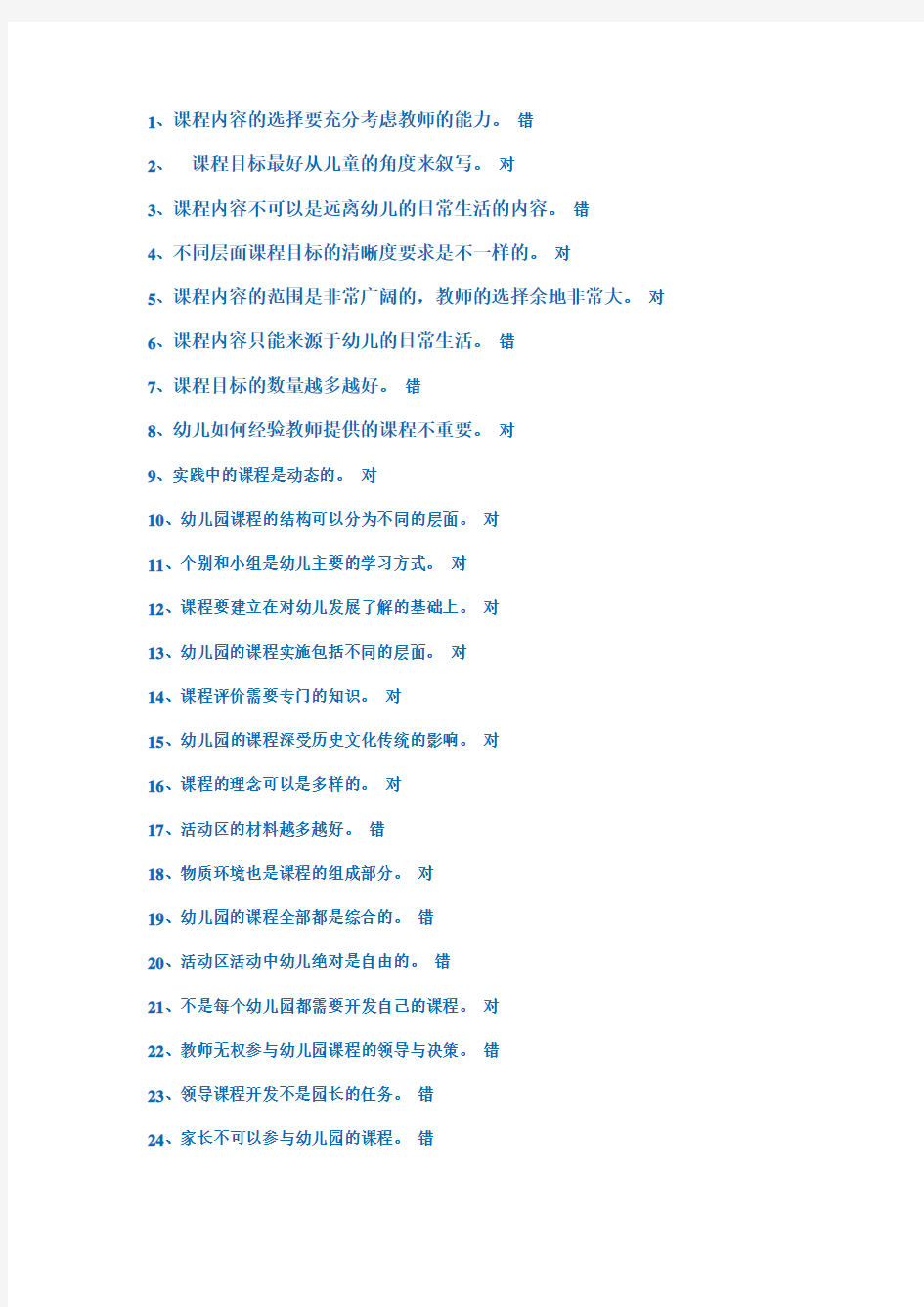 《学前教育课程论》