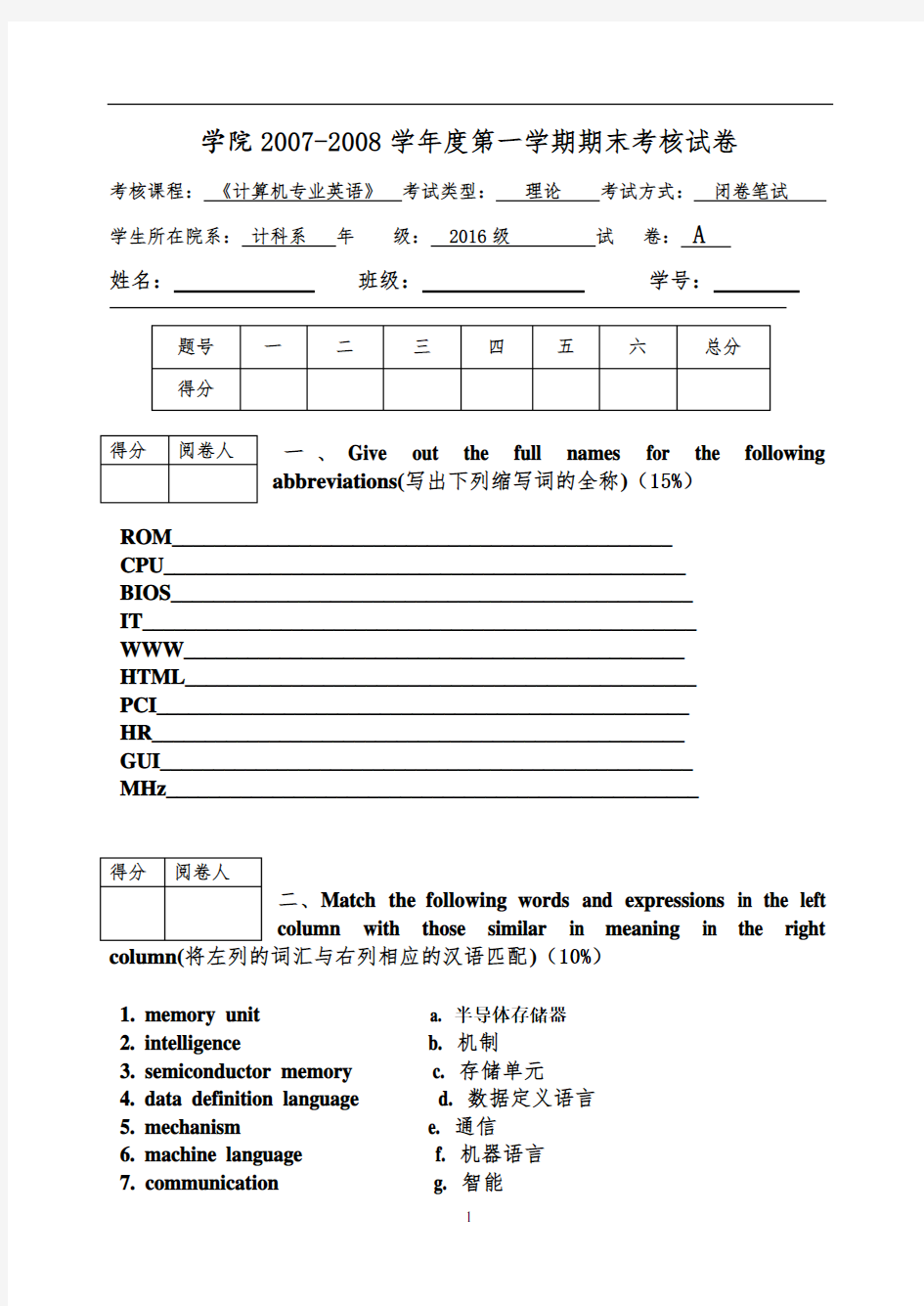 计算机专业英语试题及答案(A)-2