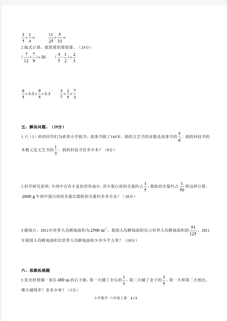 小学数学六上第一单元测试含答案