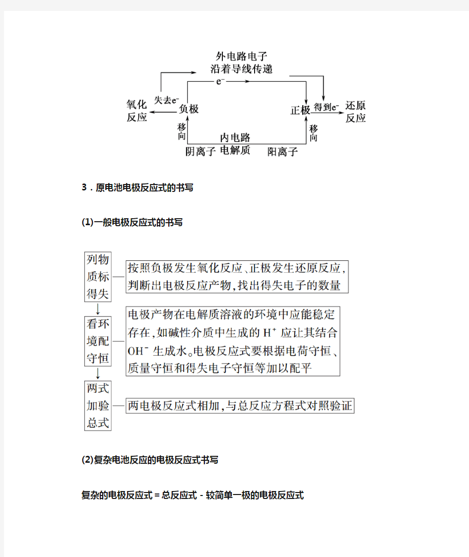 电化学复习讲义及答案