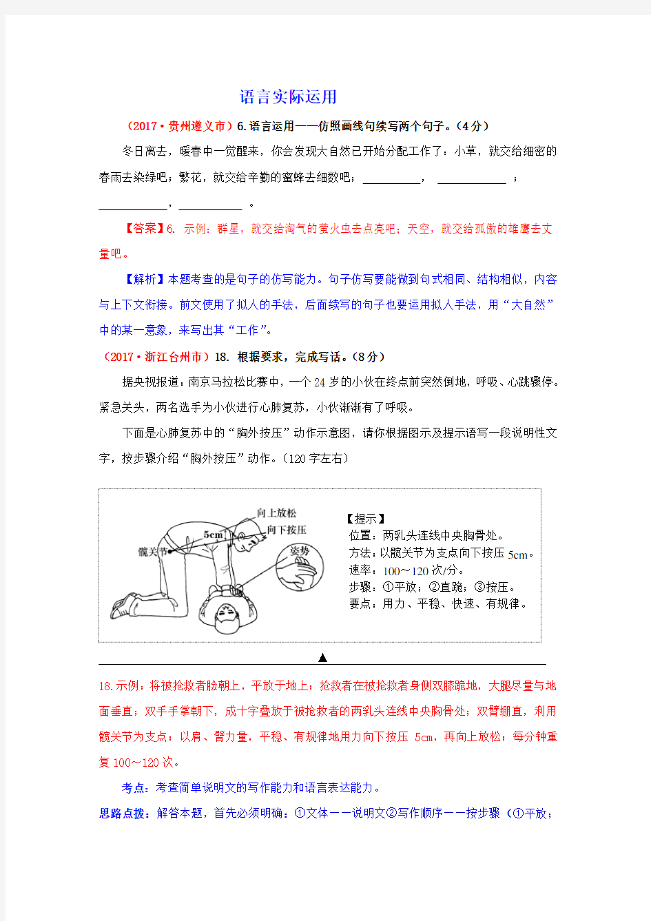 2017年中考语文真题精选汇编：语言实际运用(含解析)