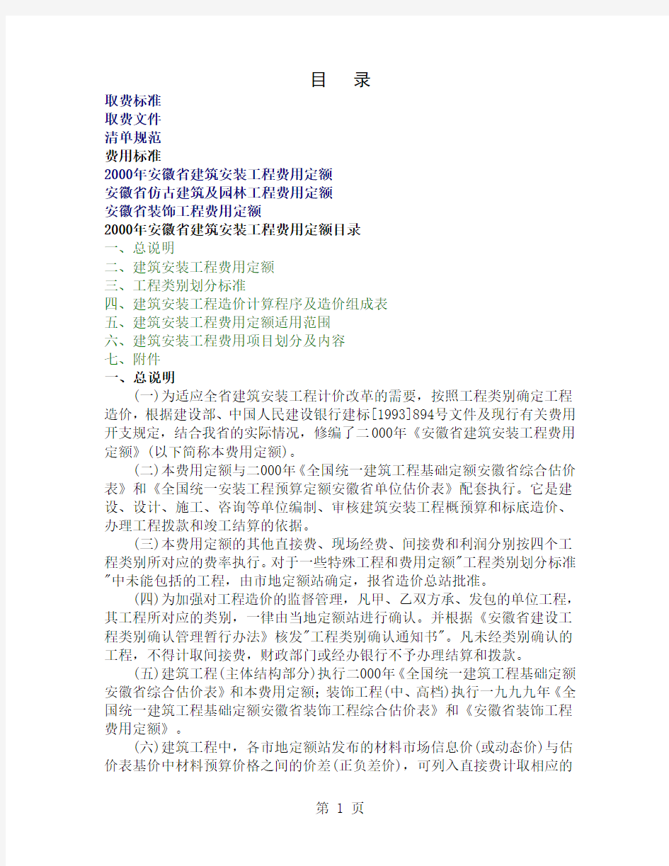2019年安徽省定额费用标准-104页文档资料