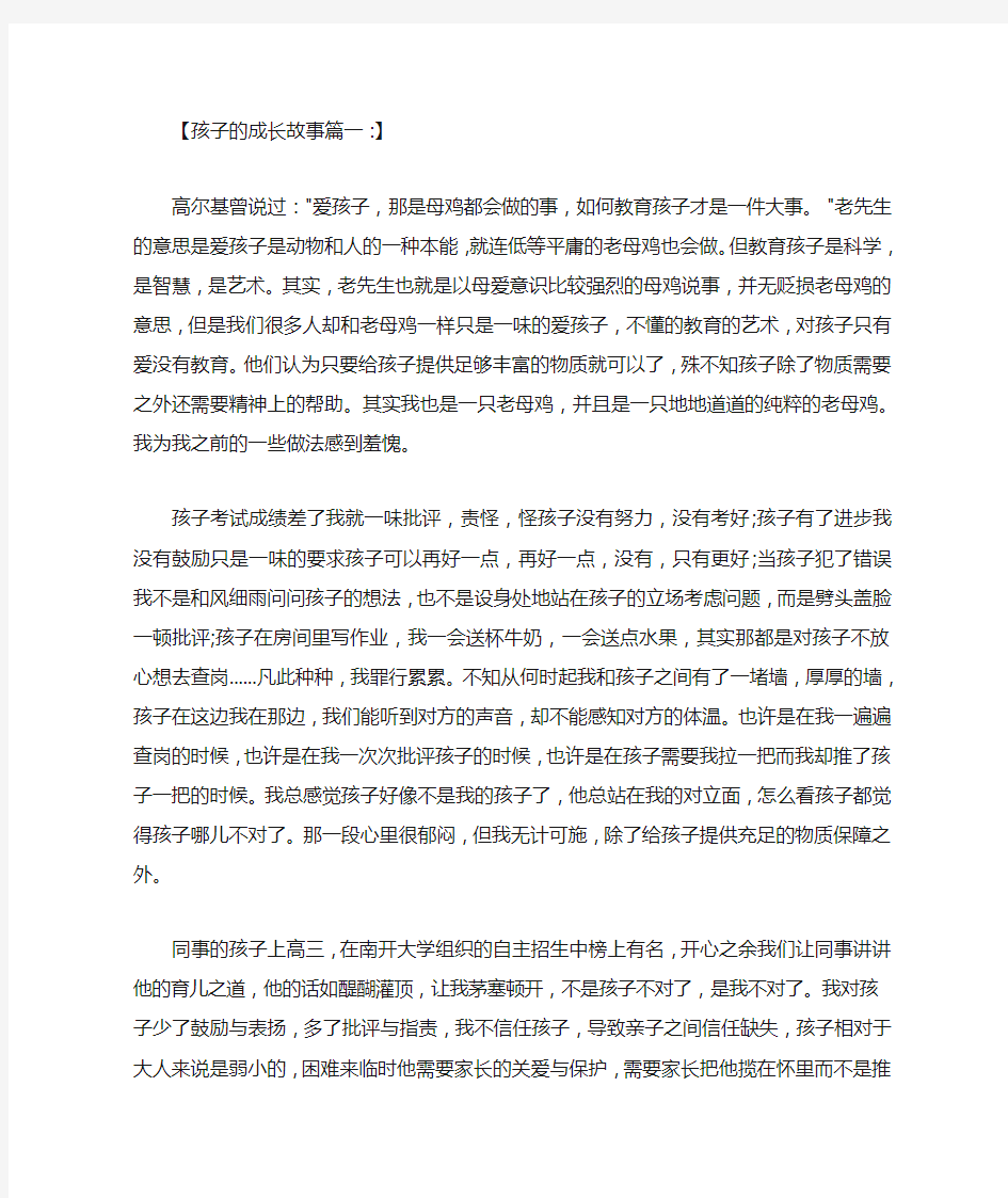 记录孩子的成长故事作文