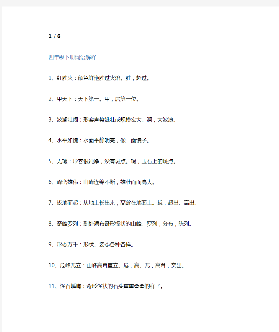 人教版四年级下册词语解释