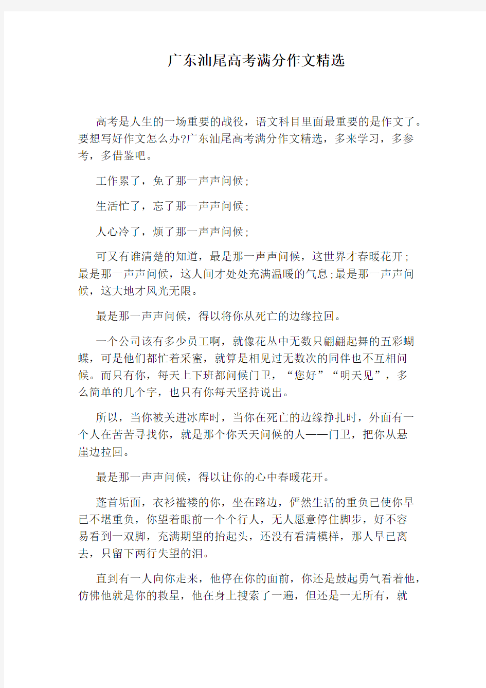 广东汕尾高考满分作文精选