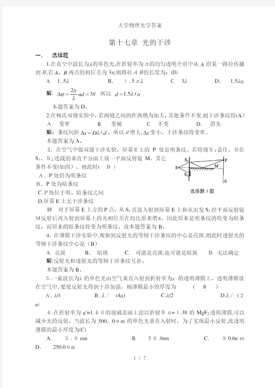 大学物理光学答案