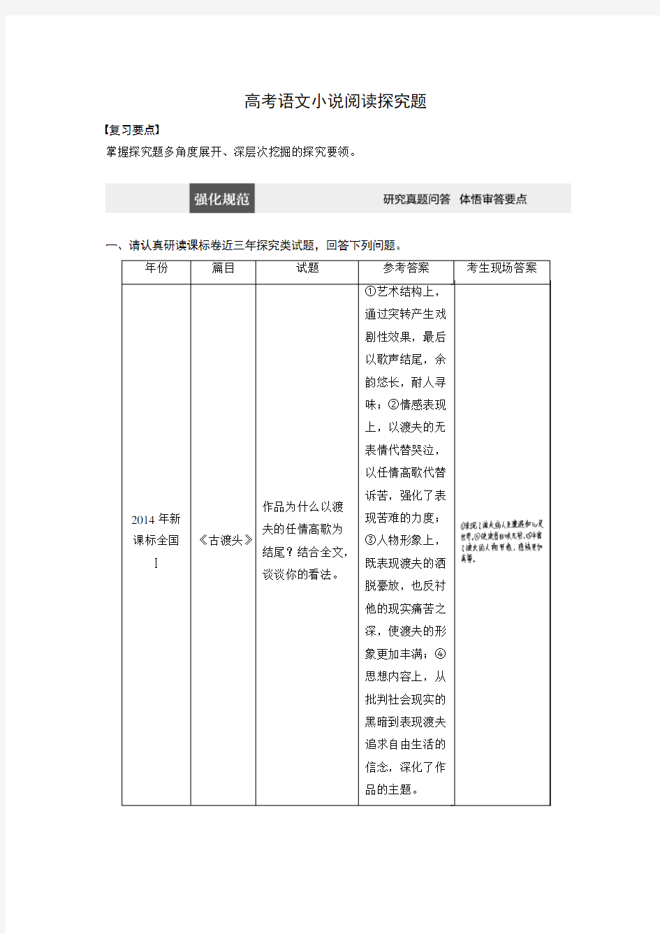 高考语文小说阅读探究题