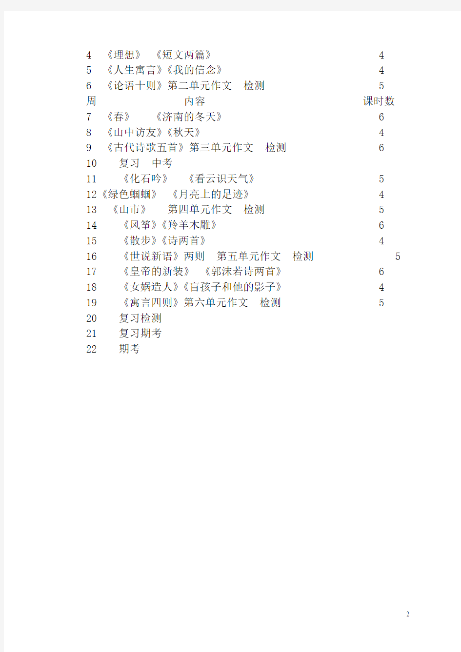 人教版初中语文七年级上册教案全集(123页)