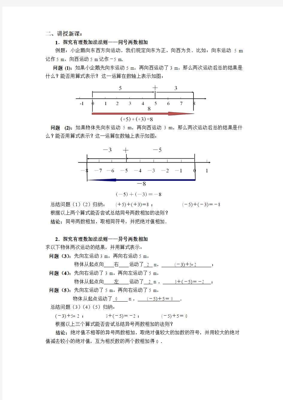 人教版初一数学上册有理数加法(一)