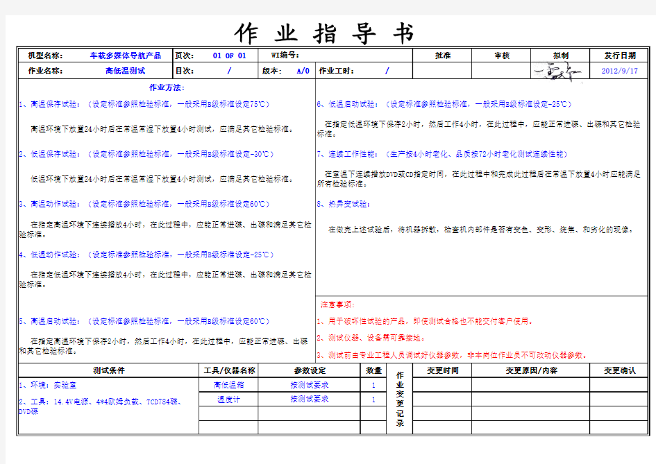 可靠性测试作业指导书