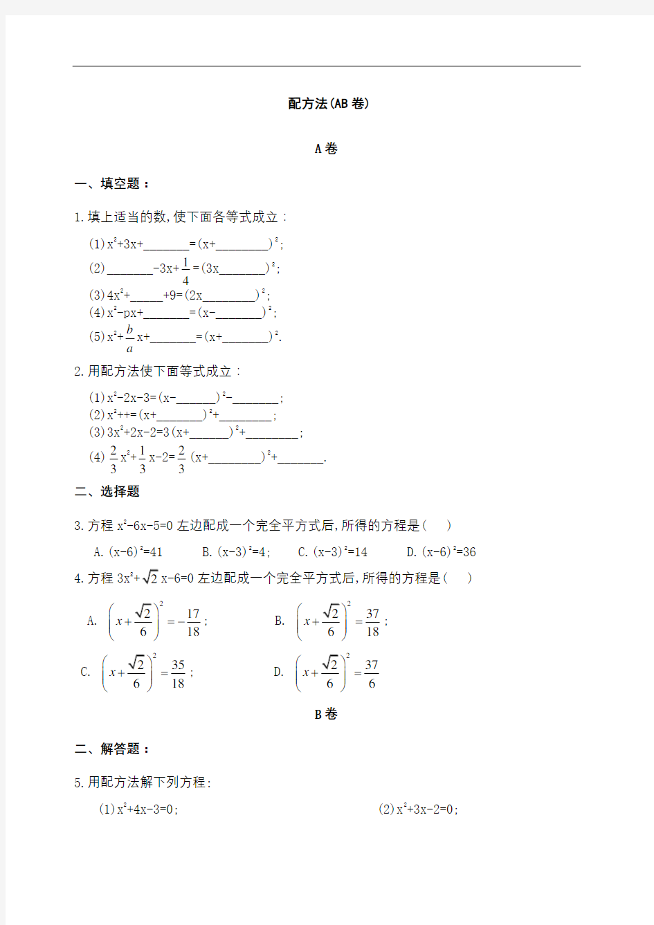 七年级数学配方法试题