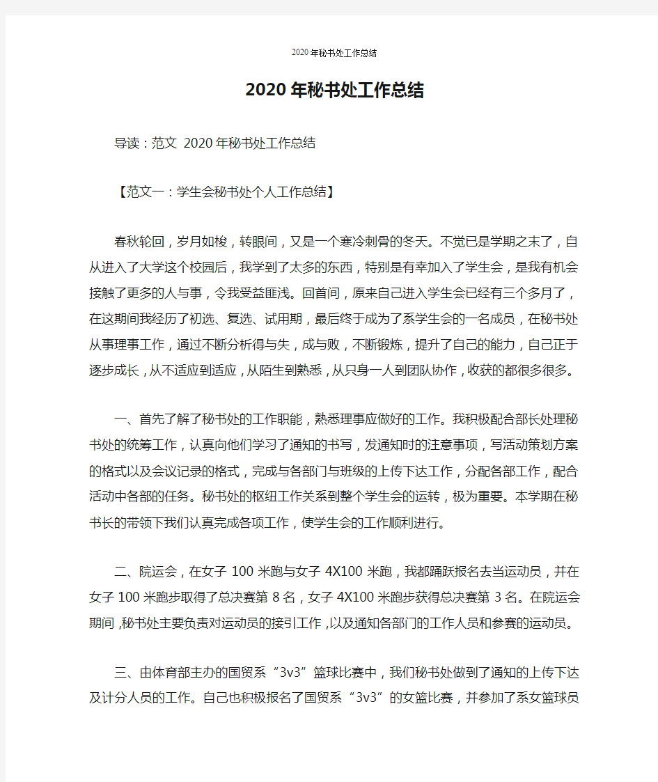 2020年秘书处工作总结