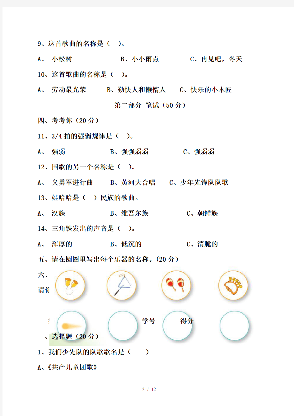 苏教版小学一至六年级下册音乐期末试卷全套