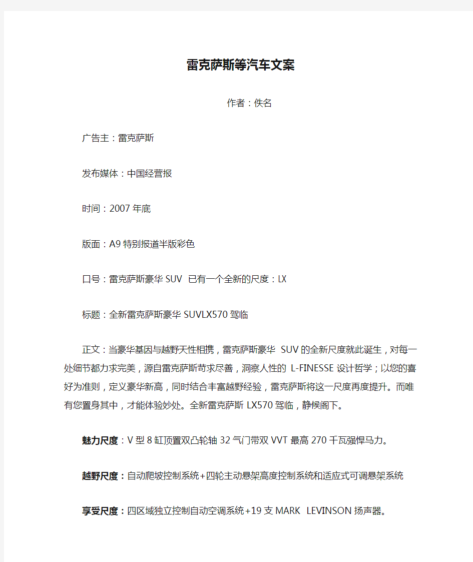 雷克萨斯等汽车文案