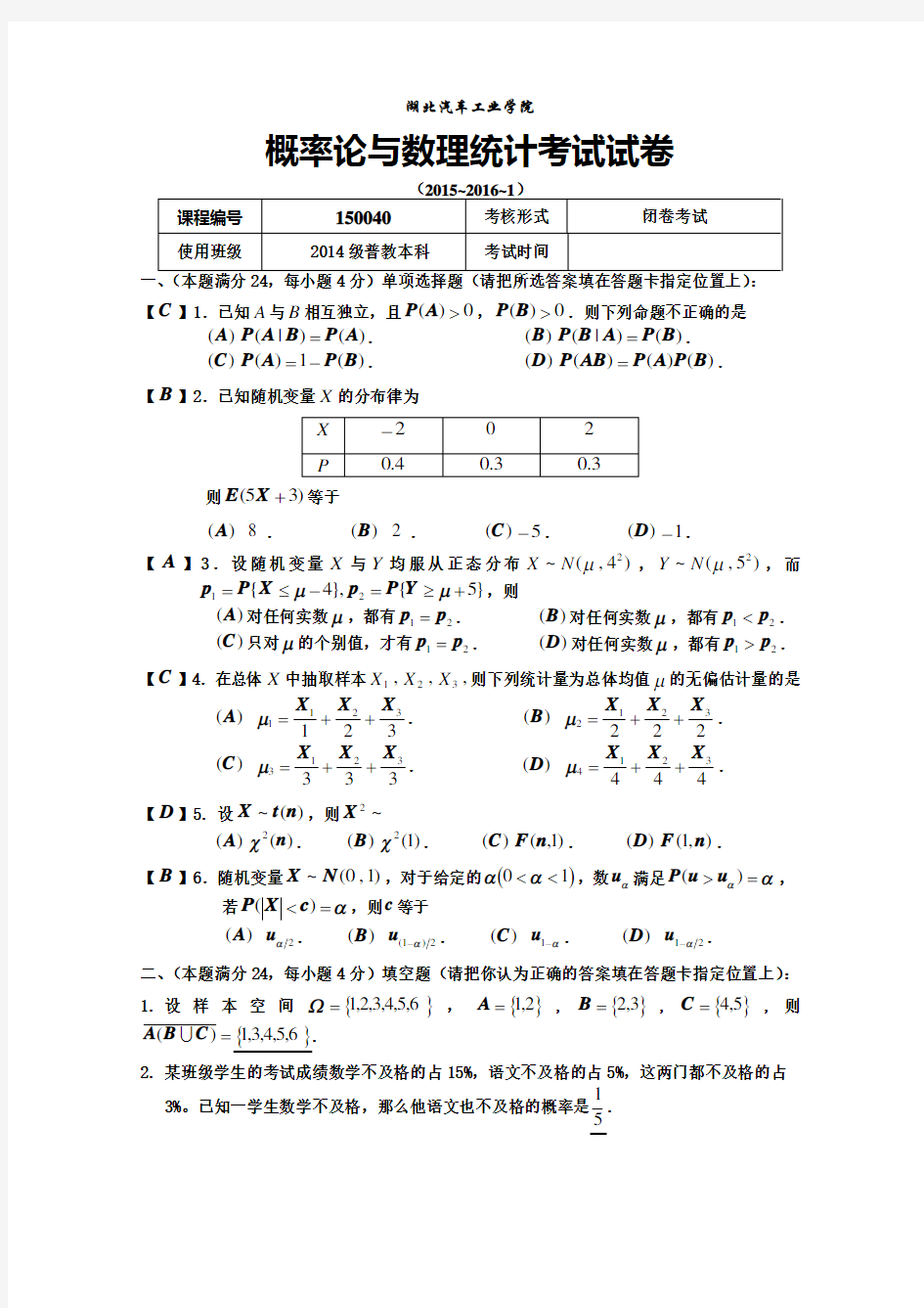 概率统计考试题及答案