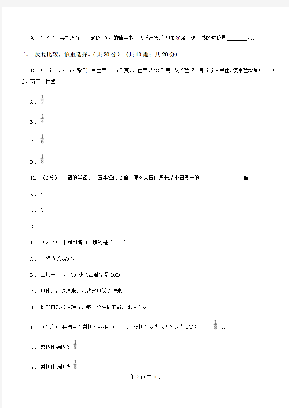 江苏省扬州市六年级数学期末试卷