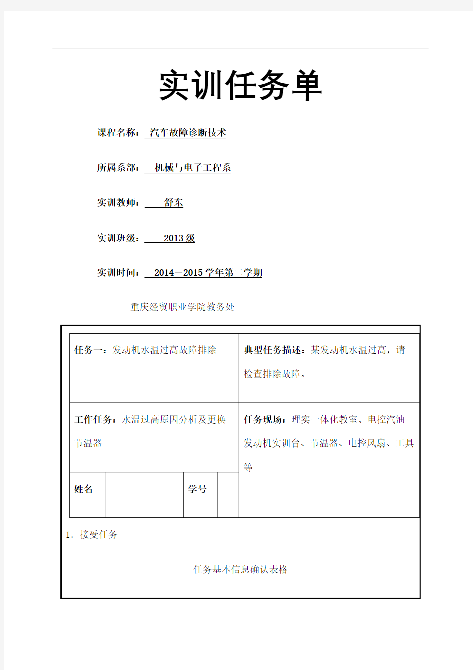 汽车故障诊断实训工单修订版