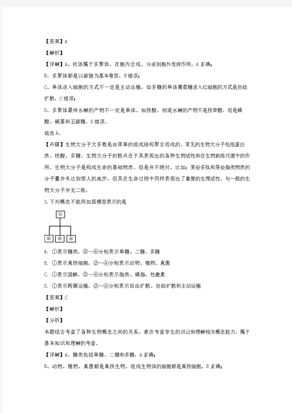 江苏省扬州中学2020届高三生物11月月考试题(含解析)