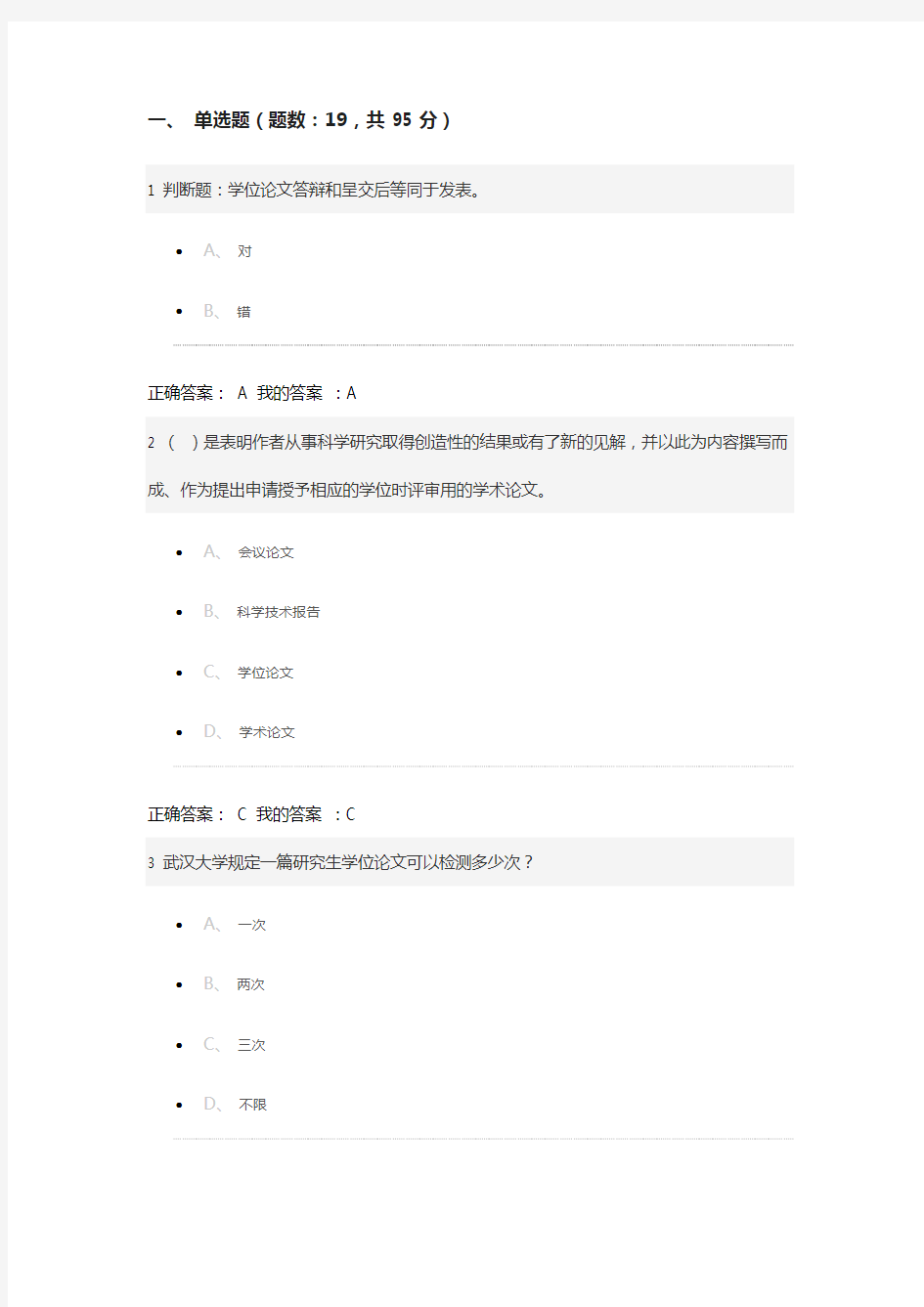 武汉大学慕课试题(二)