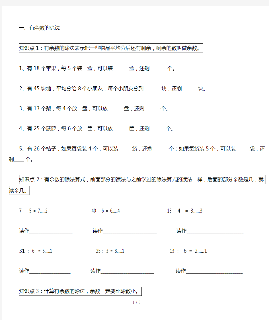 二年级数学下册有余数的除法练习题(一)