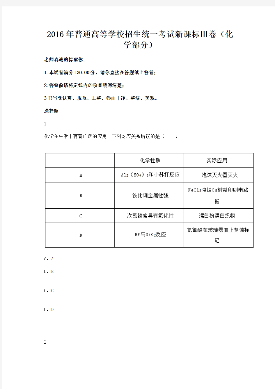 2016年普通高等学校招生统一考试新课标Ⅲ卷(化学部分)(DOC)