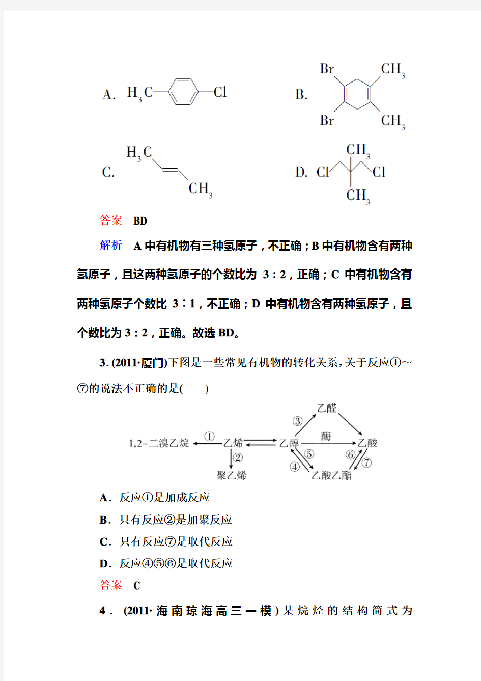 高三化学二轮专题复习 专题